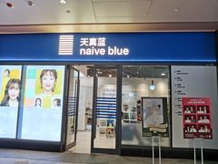 -天真蓝照相馆(龙岗万科里店)
