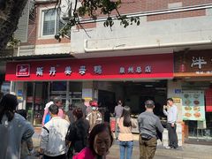 -斯丹姜母鸭·古法干香(涂门街总店)