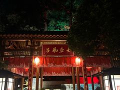 -唐风温泉
