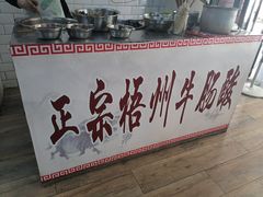-正宗梧州牛肠酸