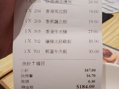 账单-添好运点心专门店(百老汇店)