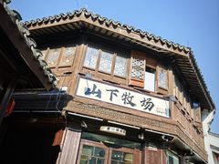 -衣裳街历史文化街区