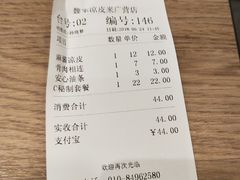 账单-魏家凉皮(来广营店)