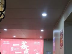 -一茶一点(海景店)