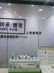 -唐风采假发补发定制