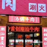 长沙终于也有了！真的好好吃啊。。。