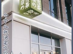 门面-奈雪的茶(中粮祥云小镇店)