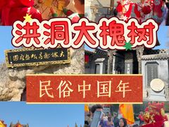 -大槐树寻根祭祖园