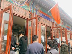 门面-李小老烧饼(常营民族家园店)