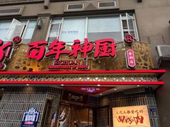 -百年神厨·地道川菜(紫荆店)