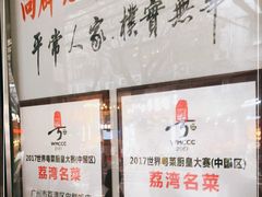 -粤·向群饭店(龙津东路总店)