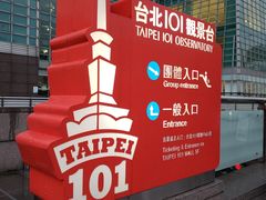 -台北101