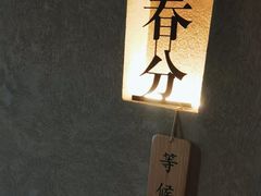 -灸春堂·艾灸·痛症·整脊连锁(之江银泰店)