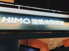 -海马体照相馆(北京合生麒麟新天地店)