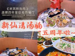 -新仙清汤牛腩(铜锣湾店)