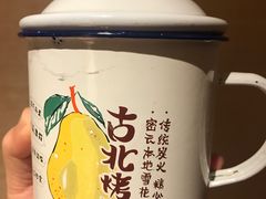 -古北烤梨