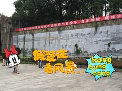 -天目湖山水园