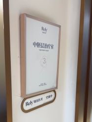 -哈尔滨瑞丽医疗美容医院