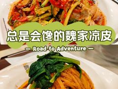 -魏家凉皮(解放路火车站店)