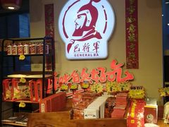 -巴将军·非遗老字号火锅(解放碑店)
