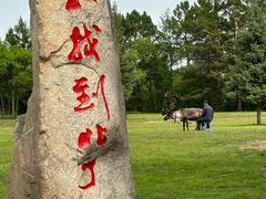 -北极村旅游风景区