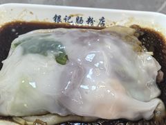 -银记肠粉店(北京路店)