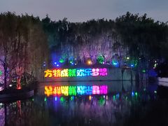 -沈阳方特欢乐世界