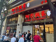 -阿毛饭店(和义路店)