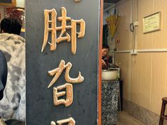 -鸡脚旮旯平江路店