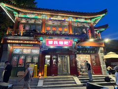 -管氏翅吧(地安门创始店)