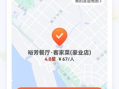 -裕芳餐厅·客家菜(豪业店)