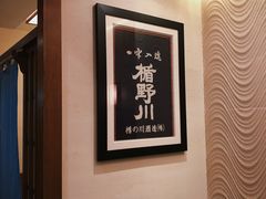 -小山日本料理(太古汇店)