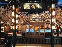 门面-桂满隴·站立的杭州(无锡八佰伴店)