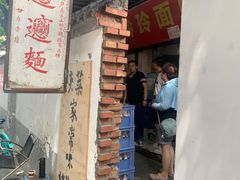 门面-玲玲面屋