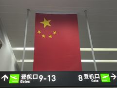 -福州长乐国际机场