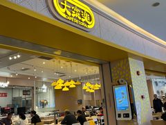 -大家乐(深圳喜荟城店)