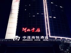 -河北宾馆中茂海悦酒店
