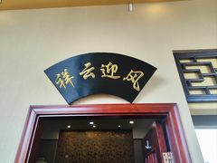-便宜坊烤鸭店(玉蜓桥店)