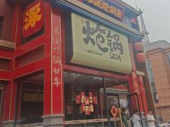 -涿派·炝锅鱼(涿州店)