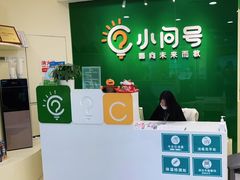 -小问号·科学启蒙·逻辑思维·阅读素养·口才演讲(杨浦合生汇中心)