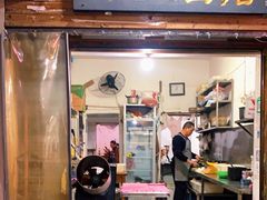 门面-小二面店