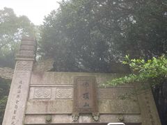 -普陀山慧济禅寺