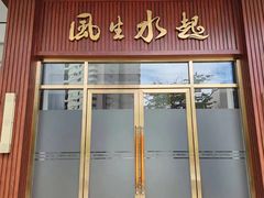 -顺德渔村(南山店)