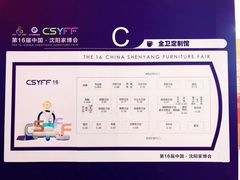 -沈阳国际会展中心管理有限公司