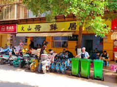 -文山荷鲜居(翠湖店)