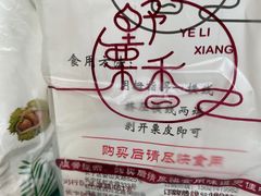 -野栗香(娄山关路店)