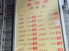 -盘飧市(春熙路店)