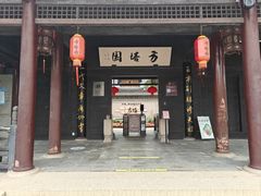 -常熟方塔园