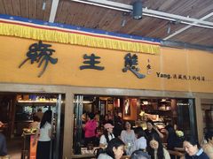 -缘生态云南菜·野生菌庭院餐厅(华侨城店)