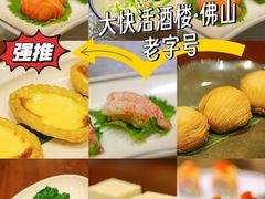 -叶氏大快活酒楼·佛山老字号